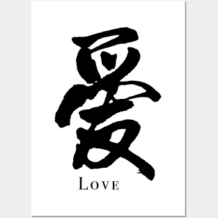 Chinese character Love Posters and Art